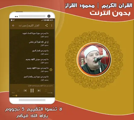 قران كريم بصوت الشيخ محمود الق android App screenshot 0