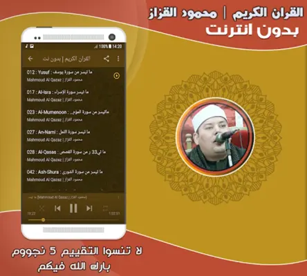 قران كريم بصوت الشيخ محمود الق android App screenshot 1