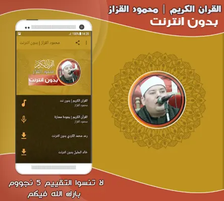 قران كريم بصوت الشيخ محمود الق android App screenshot 2